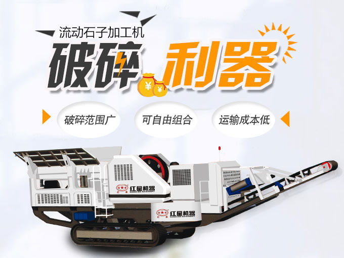 流動石子加工機自由組合、高產(chǎn)節(jié)能