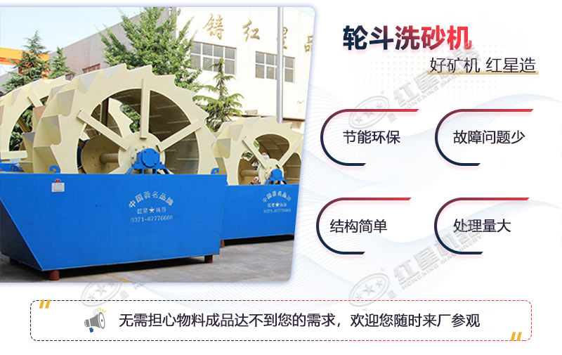 輪斗洗砂機(jī)清洗砂石骨料的優(yōu)勢(shì)多
