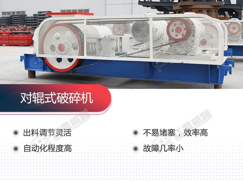 對輥式制砂機的生產(chǎn)優(yōu)勢